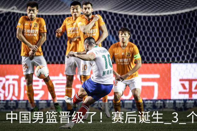 中国男篮晋级了！赛后诞生 3 个不可思议，廖三宁最差，庞峥麟惊喜