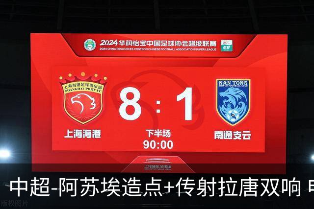 中超-阿苏埃造点+传射拉唐双响 申花客场4-1英博结束7轮不胜