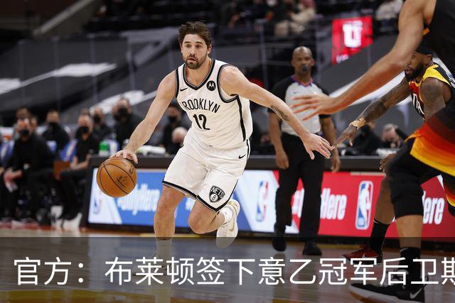 官方：布莱顿签下意乙冠军后卫斯沃博达，双方签约4年