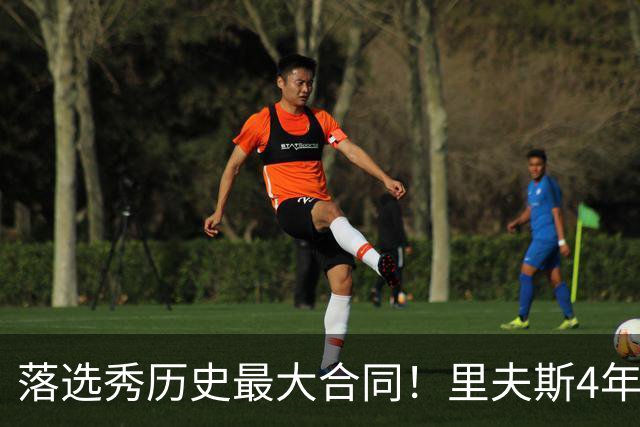 落选秀历史最大合同！里夫斯4年1.85亿顶薪续约湖人