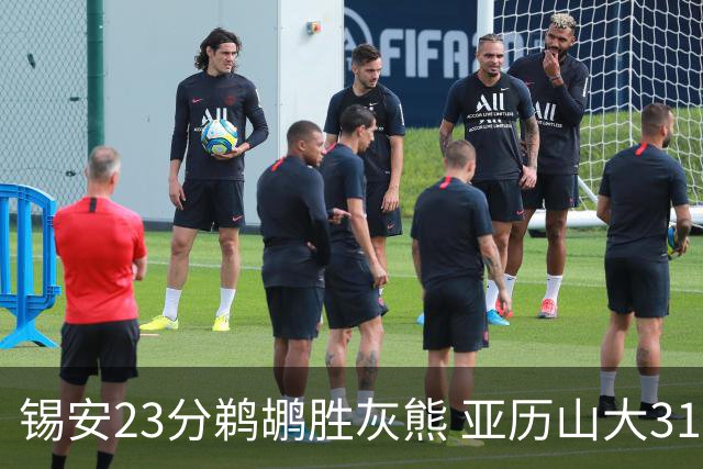 锡安23分鹈鹕胜灰熊 亚历山大31+10雷霆屠公牛
